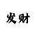 快3和值计算准确率